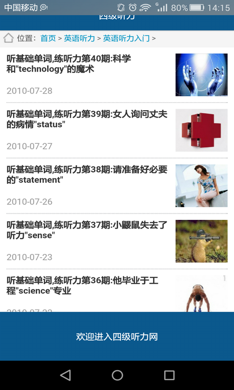 四級英語聽力模擬app