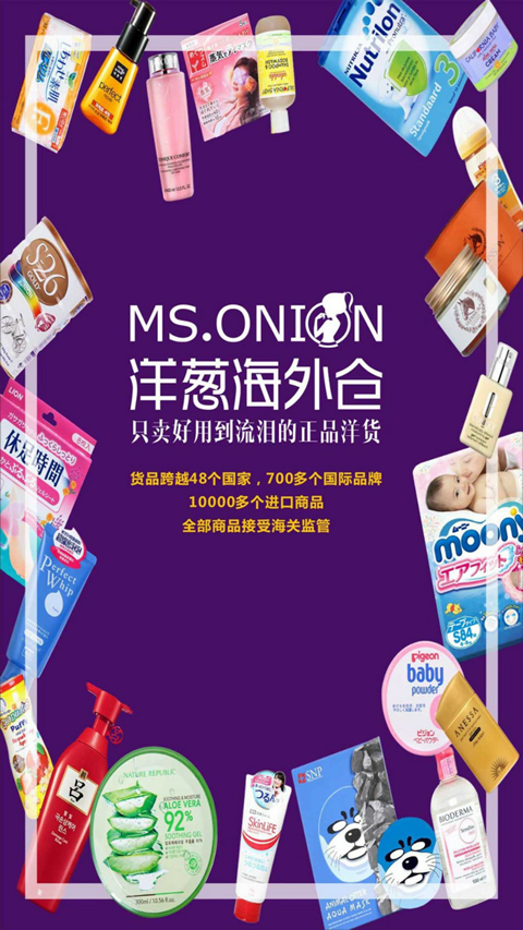 洋蔥海淘超市app