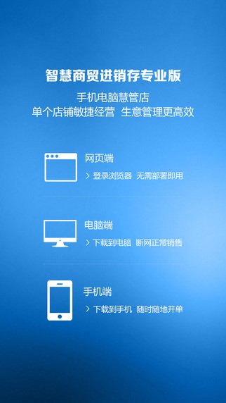 智慧商貿(mào)進(jìn)銷存iphone