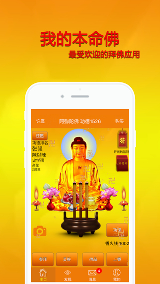 我的本命佛下載