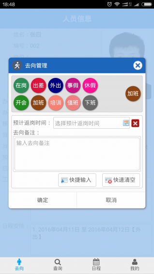 去向管理安卓版