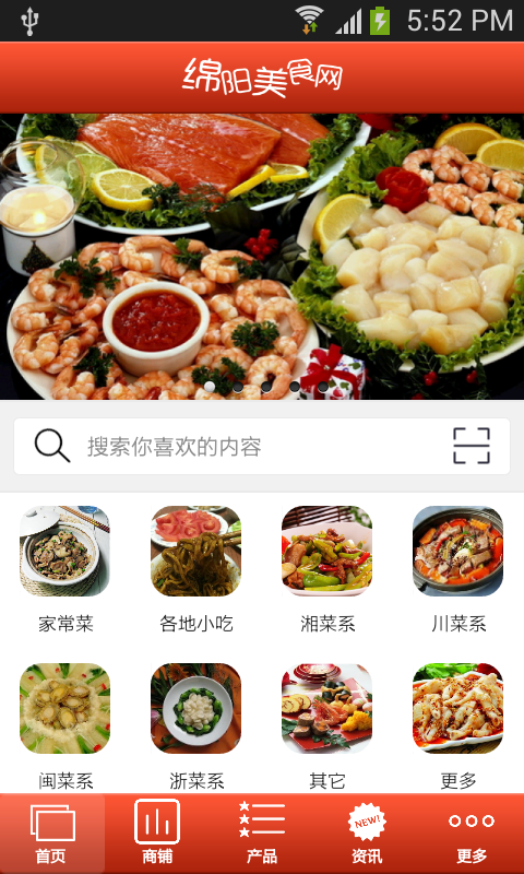 綿陽(yáng)美食網(wǎng)app