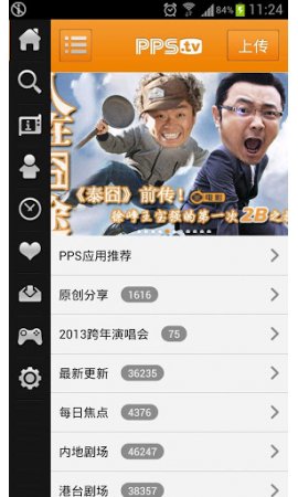 pps網(wǎng)絡(luò)電視安卓版