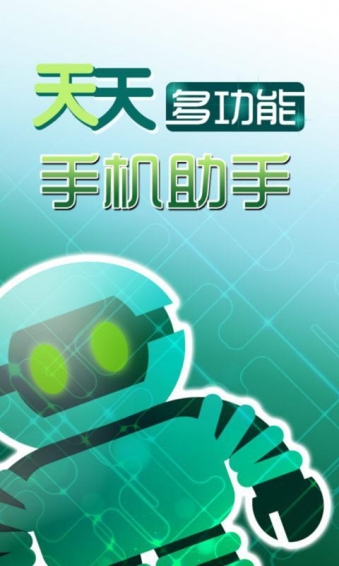 手機管理助手下載
