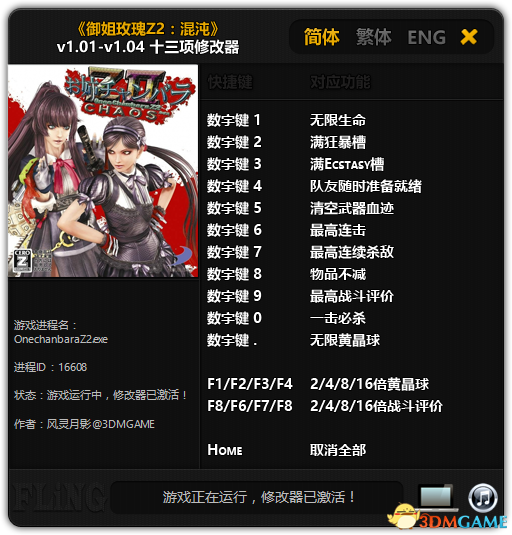 御姐玫瑰Z2修改器