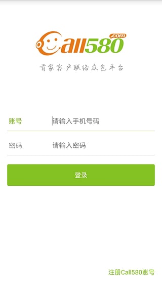 call580客戶端
