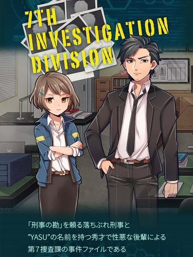 YASU第7搜查課事件簿下載