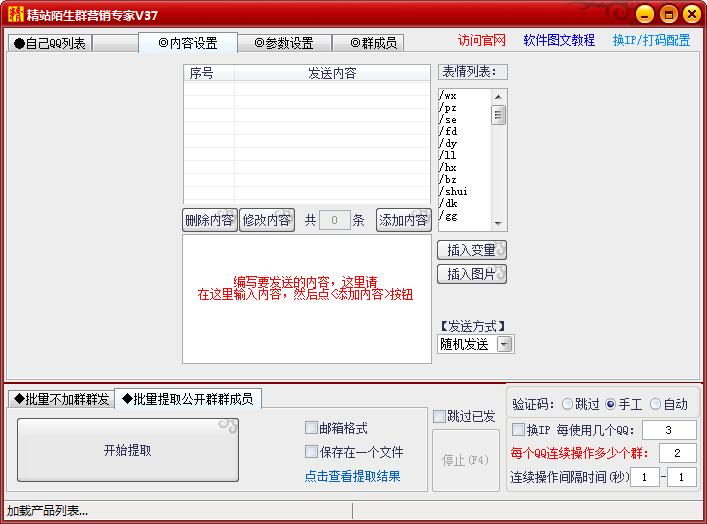 精站QQ不加群群發(fā)專家