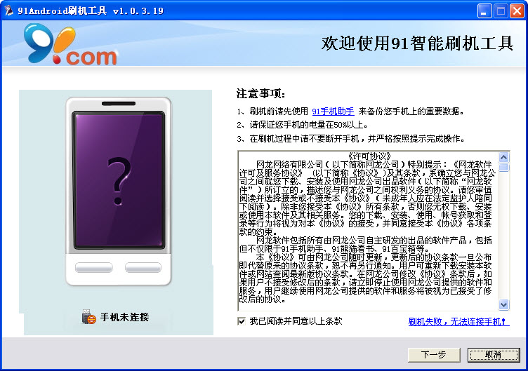 91Android智能刷機(jī)工具