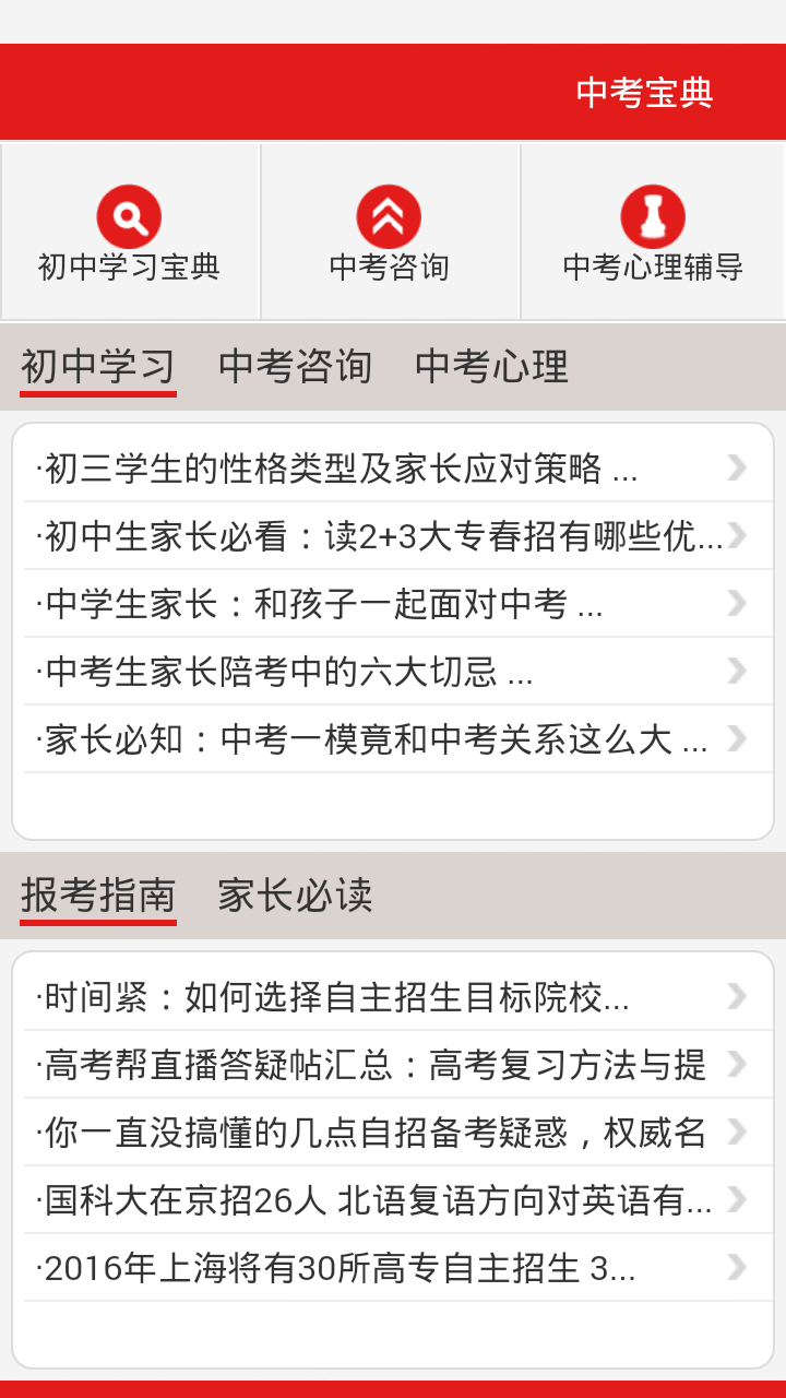 中考信息寶典app