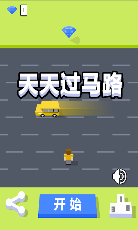 挑戰(zhàn)過(guò)馬路手游