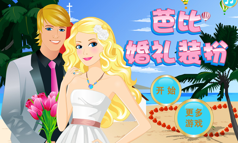 芭比婚禮裝扮下載
