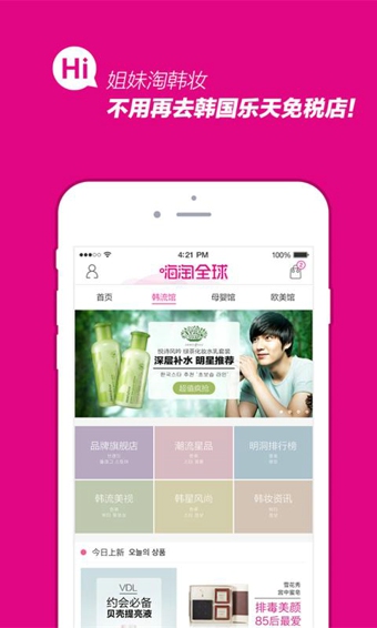 嗨淘全球安卓版