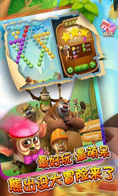 熊出沒之泡泡大戰(zhàn)