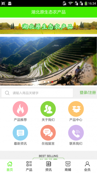 湖北原生態(tài)農(nóng)產(chǎn)品app