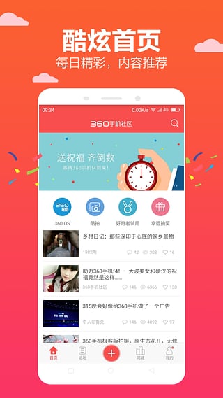 360社區(qū)app