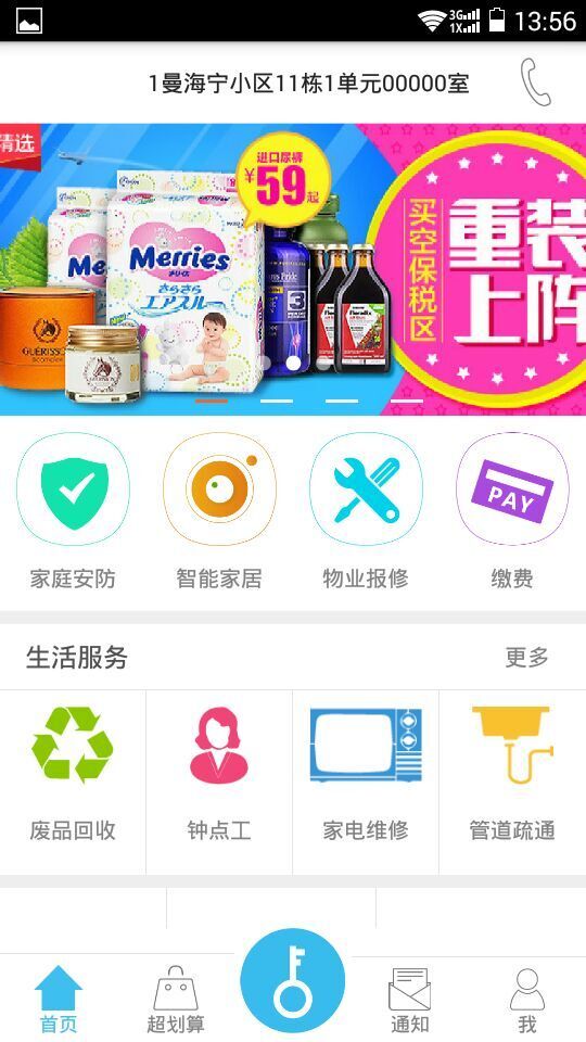 英倫社區(qū)app
