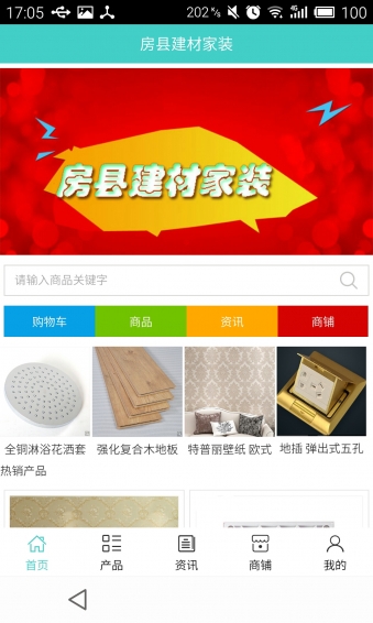 房縣建材家裝安卓版