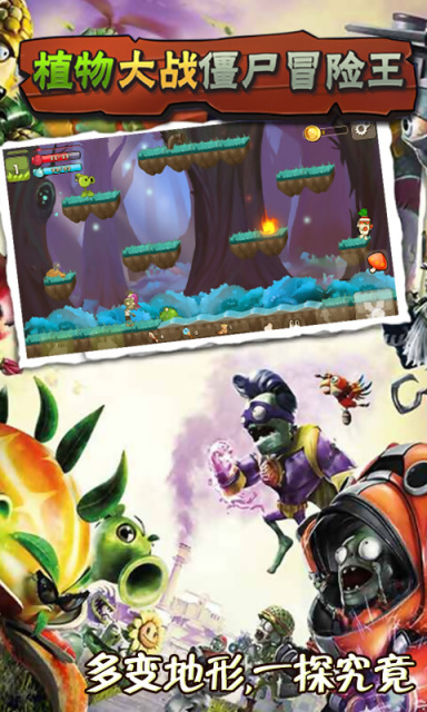 植物大戰(zhàn)僵尸冒險王