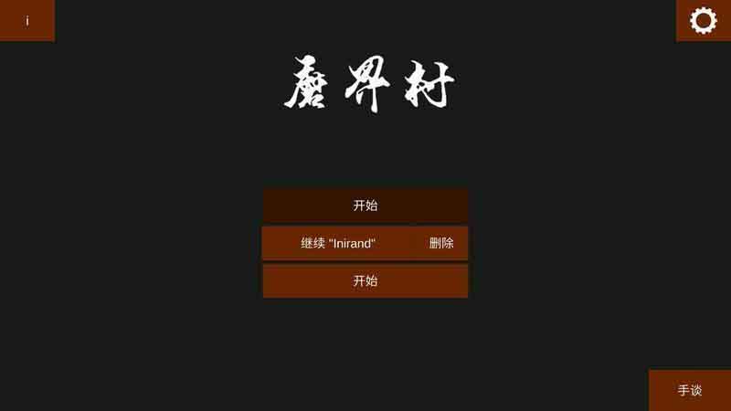 魔界村遭遇戰(zhàn)