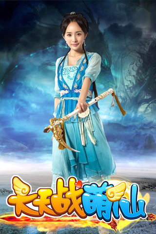 天天愛萌仙iPhone版