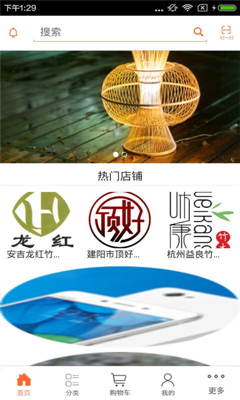 竹制品網(wǎng)安卓版