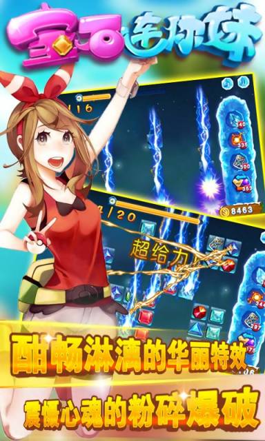 寶石連你妹下載