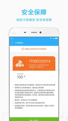 小米移動(dòng)營(yíng)業(yè)廳app