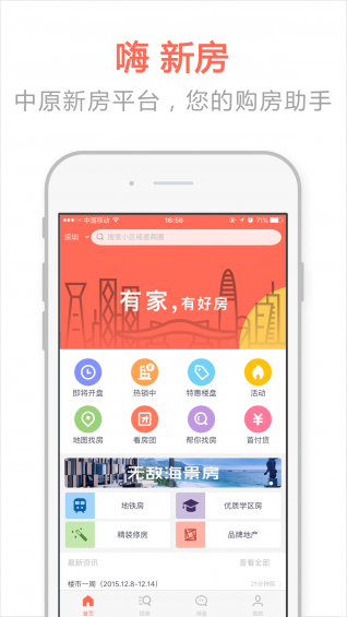 嗨新房app