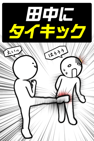 踢屁股大賽游戲