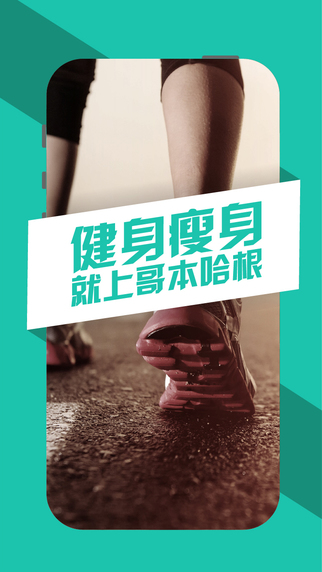 哥本哈根減肥法iOS版