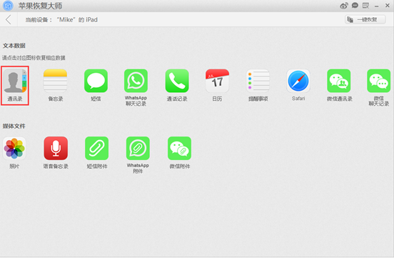 蘋果恢復(fù)大師