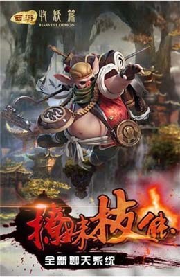 西游收妖篇下載