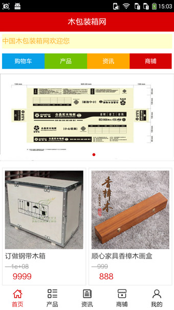 木包裝箱網(wǎng)app