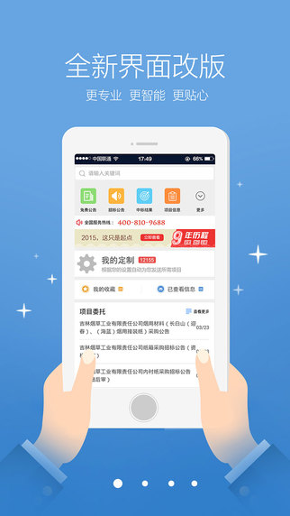 中國采招網(wǎng)手機(jī)版