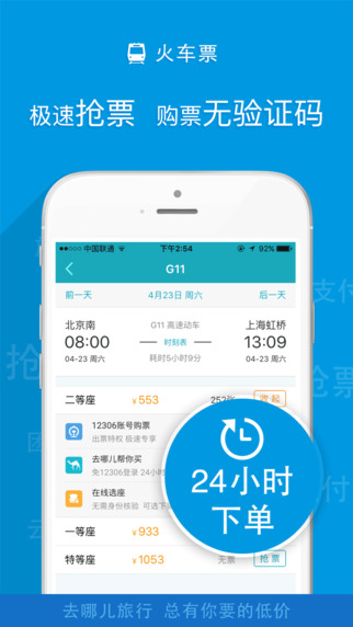 去哪兒旅游搜索手機版