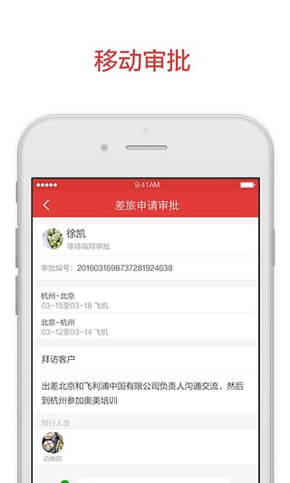 阿里郵箱企業(yè)版app