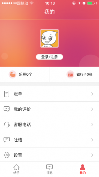 給樂生活app