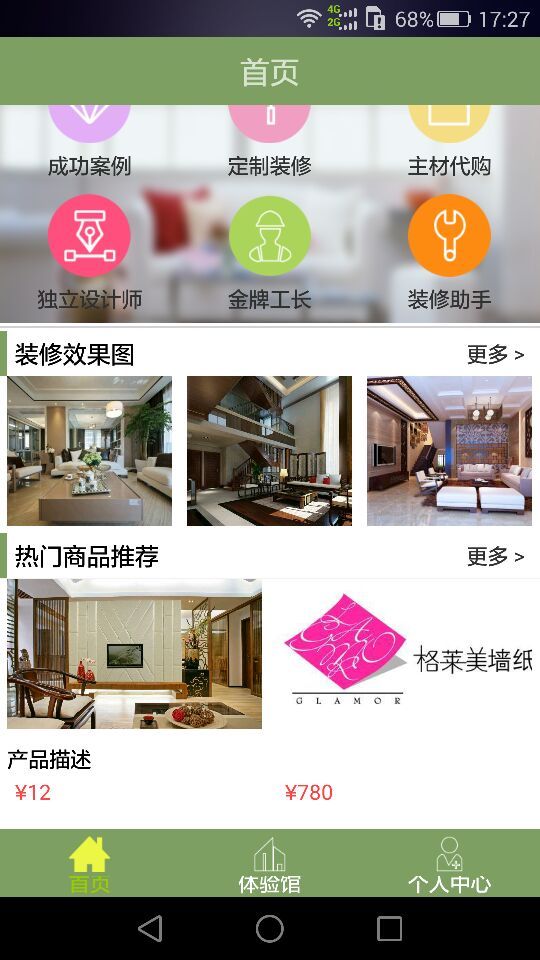 眾裝樂居安卓版