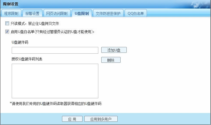 禁用U盤軟件助手