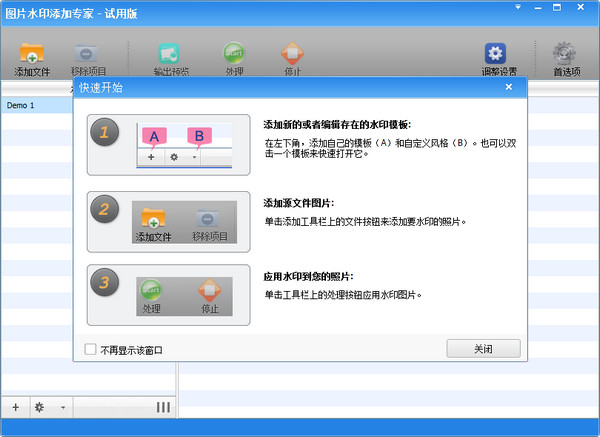 圖片添加水印軟件