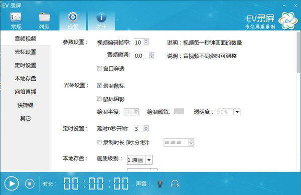 電腦視頻錄制軟件