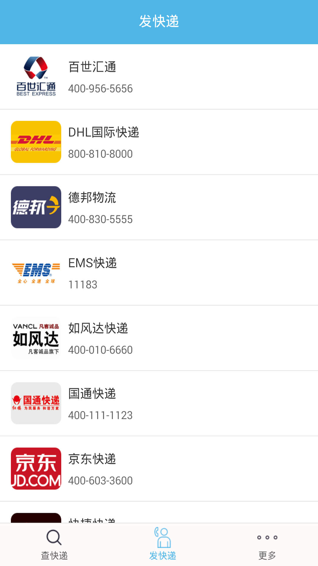 快遞查詢寶典app