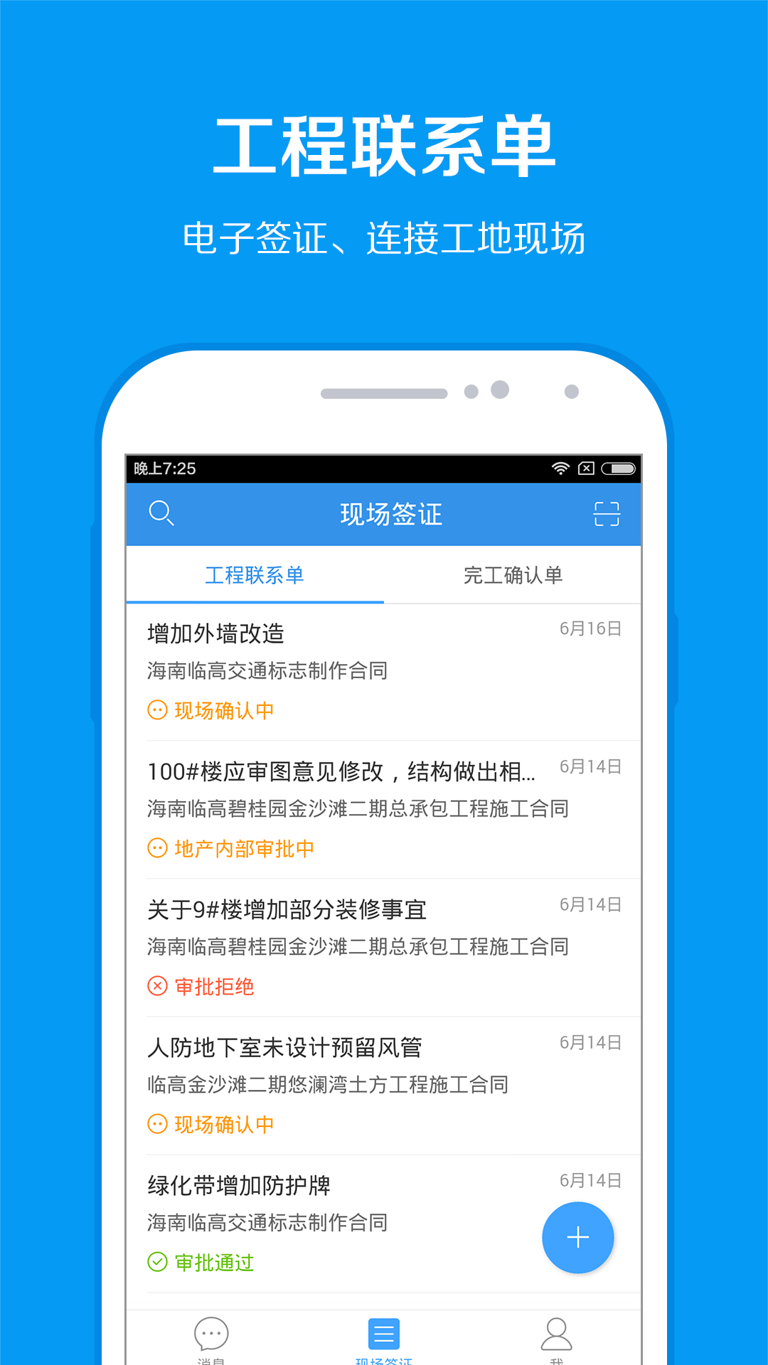 移動(dòng)工程協(xié)同