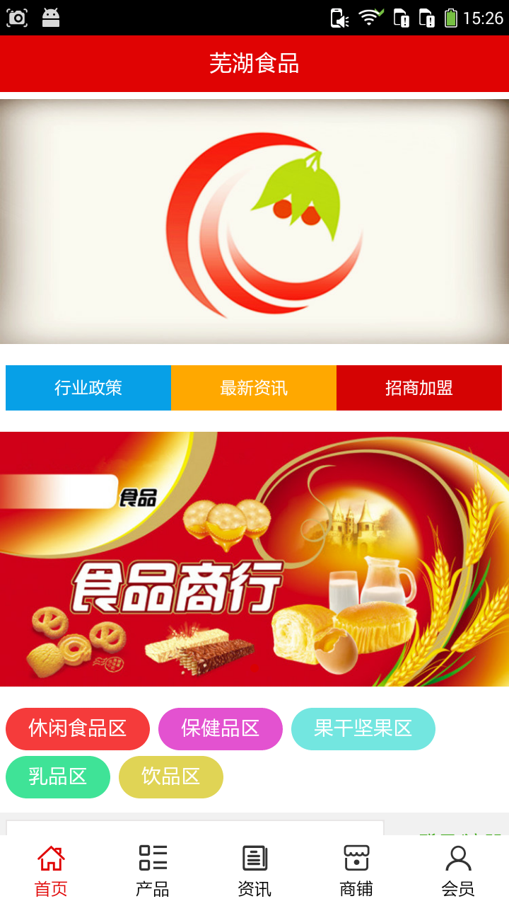 蕪湖食品安卓版