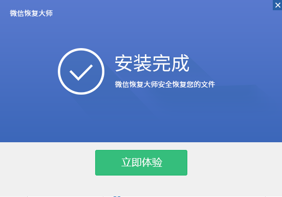 互盾微信恢復(fù)大師