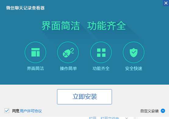 迅捷微信聊天記錄查看器