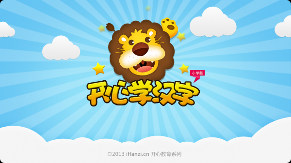 開心學(xué)漢字二年級(jí)下冊(cè)