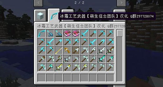 我的世界冰凍工藝mod