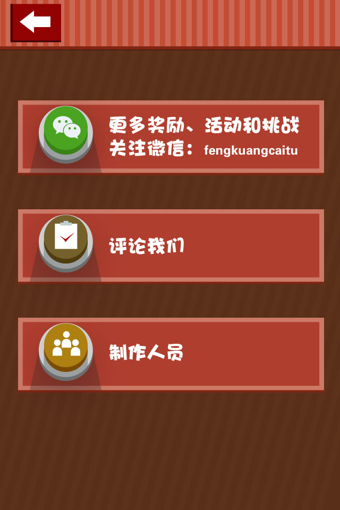 瘋狂猜歌蘋果版